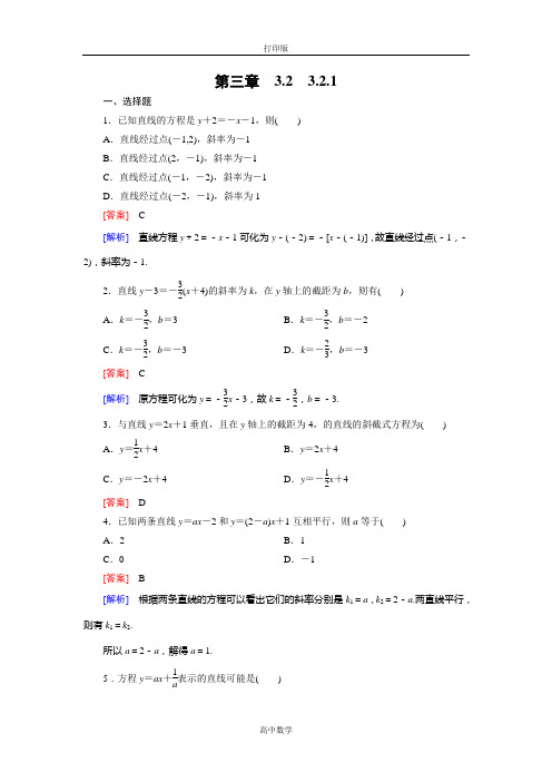 人教新课标版数学高一必修二练习 3.2.1直线的点斜式方程