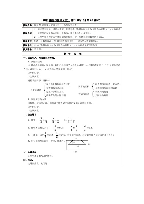 北师大版数学五年级上册教案：整理与复习(三)