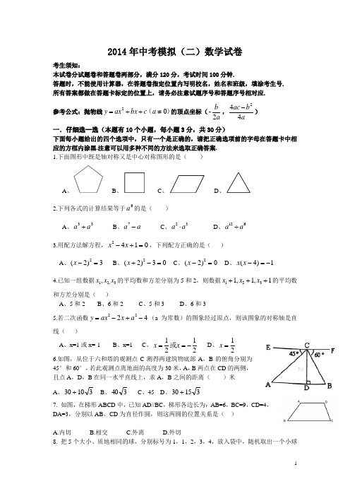 2014年杭州市拱墅区中考二模测试卷