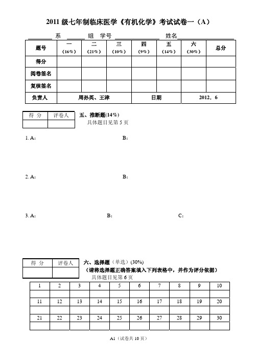 临床有机期末卷