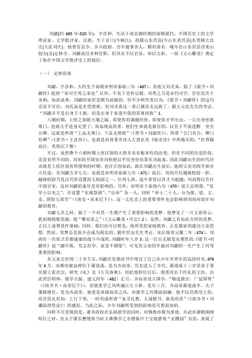(完整版)文心雕龙作者刘勰简介
