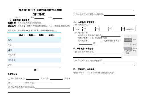 沪教化学下册第9章3环境污染的防治导学案设计(无答案)