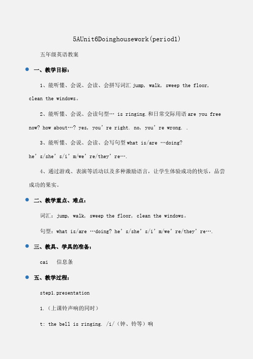 小学五年级英语5AUnit6Doinghousework(period1)