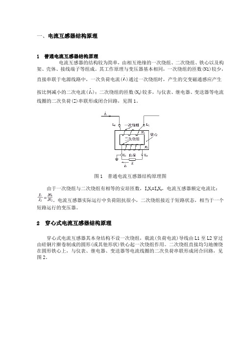 电流互感器原理