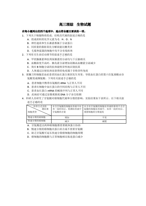 2020高考生物 强化训练试题4 附答案