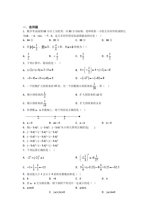 深圳实验学校国际部七年级数学上册第一单元《有理数》经典复习题(含答案解析)