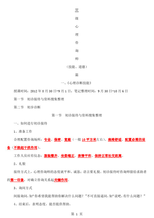 三级理咨询师技能篇笔记精美排版-62页文档资料