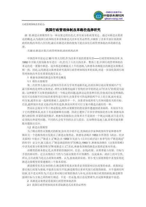 行政管理体制改革论文-我国行政管理体制改革路径选择研究