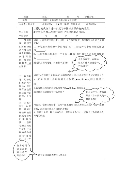 等腰三角形分类讨论教案