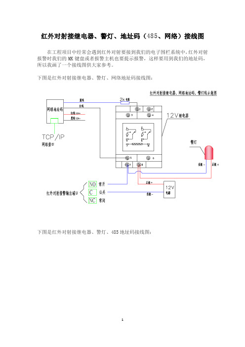 警灯接线图