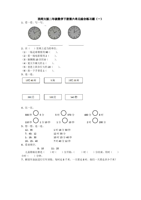 西师大版二年级数学下册第六单元综合练习题(一)