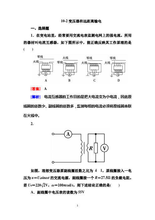 《走向高考》2013高考物理总复习 10-2变压器和远距离输电