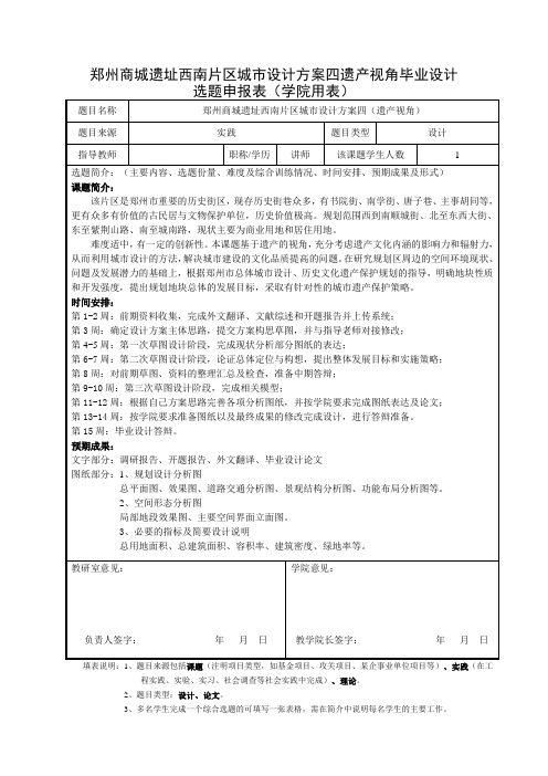 郑州商城遗址西南片区城市设计方案四遗产视角毕业设计