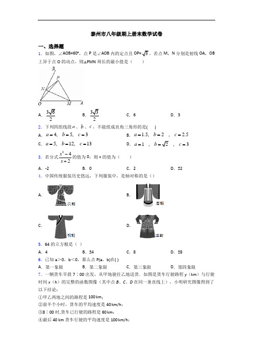 泰州市八年级期上册末数学试卷