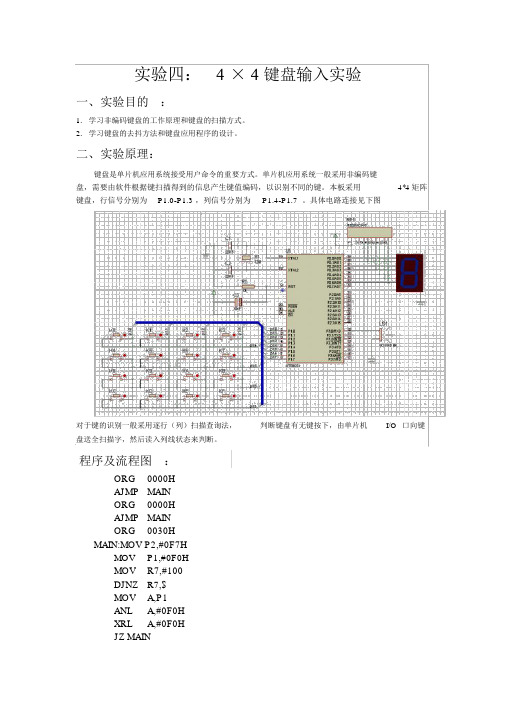 实验四4×4键盘输入