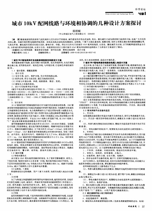 城市10kV配网线路与环境相协调的几种设计方案探讨