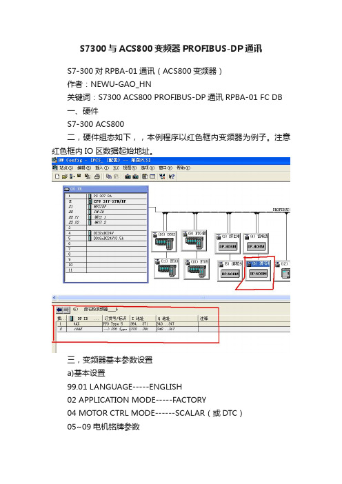 S7300与ACS800变频器PROFIBUS-DP通讯