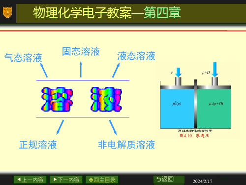 南京大学物理化学04章-溶液市公开课一等奖省赛课获奖PPT课件