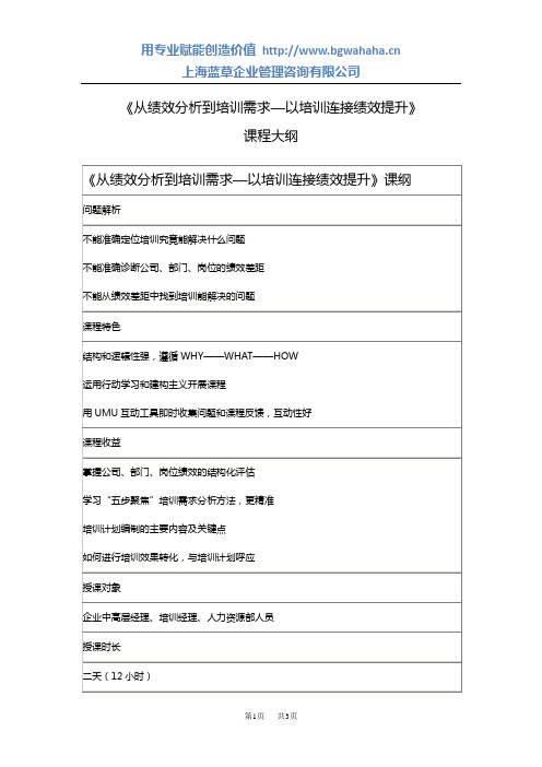从绩效分析到培训需求—以培训连接绩效提升