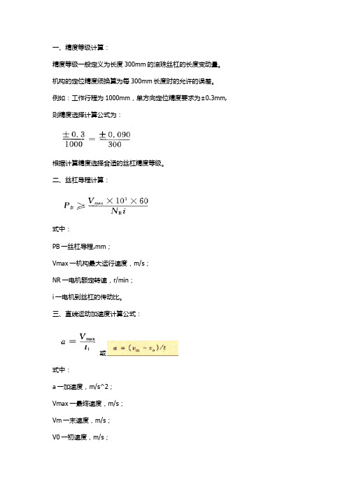 滚珠丝杠选型计算常用公式 -