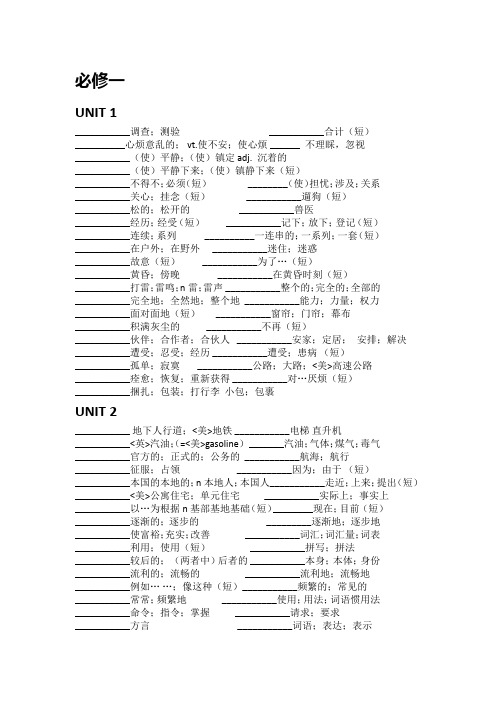 人教版高中英语必修一单词表(默写版)