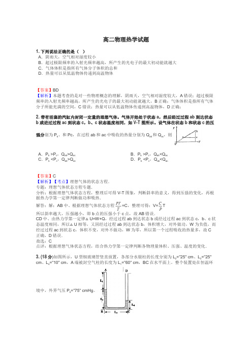 高二物理热学试题
