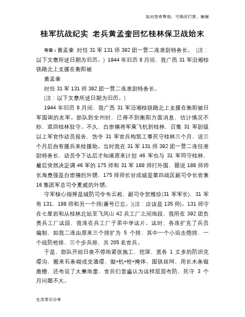 桂军抗战纪实 老兵黄孟奎回忆桂林保卫战始末