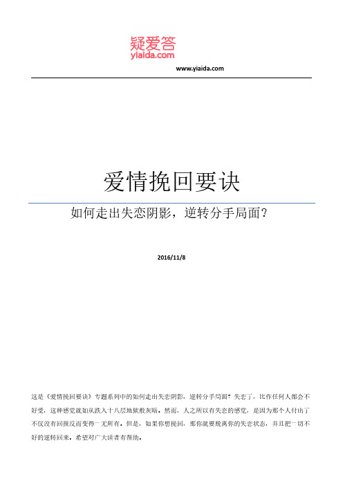 爱情挽回要诀：如何走出失恋阴影,你分手局面？