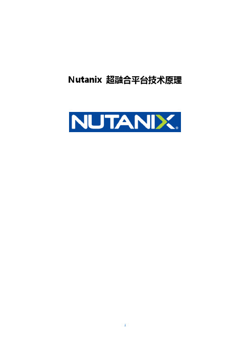 Nutanix 超融合平台技术原理