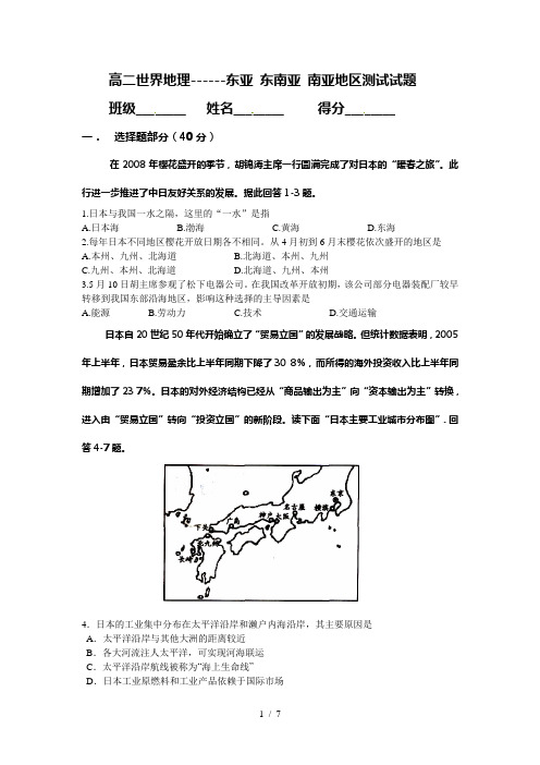 高二世界地理------东亚-东南亚-南亚地区测试试题