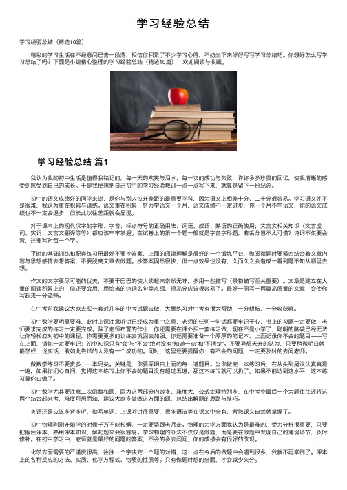 学习经验总结