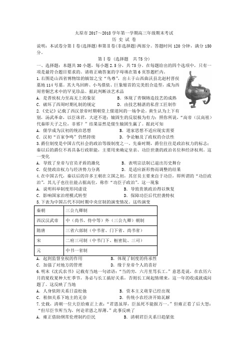 太原市2017～2018学年第一学期高三年级期末考试