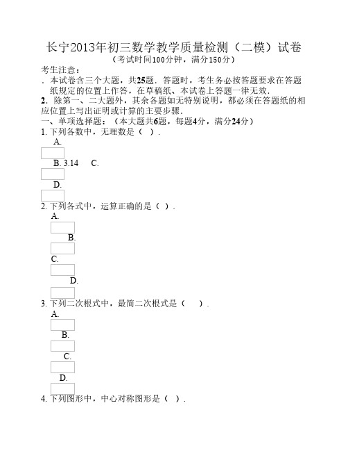 2013年上海长宁区中考数学质量抽查试卷(二模)