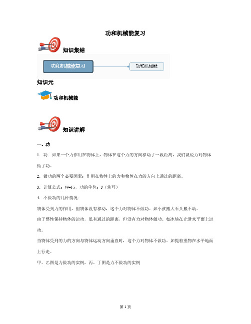 2021年九年级中考物理人教新版专题：功和机械能复习《讲义教师版》