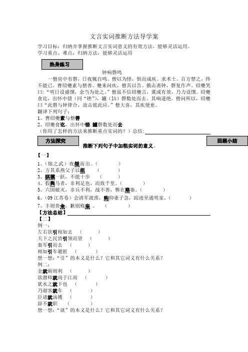 文言实词推断教学案