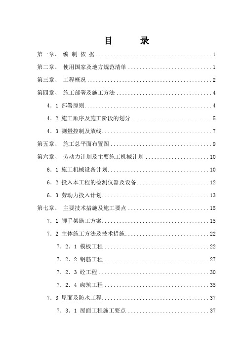 某高层住宅楼工程主体施工组织设计