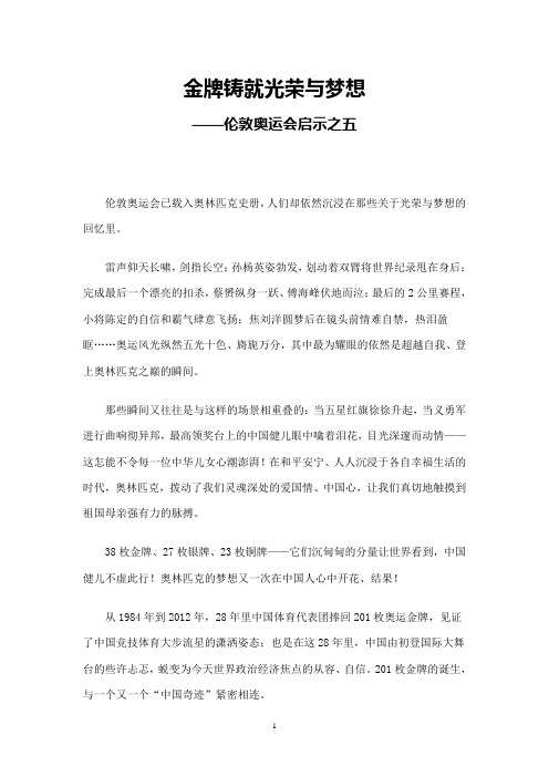 金牌铸就光荣与梦想——伦敦奥运会启示之五