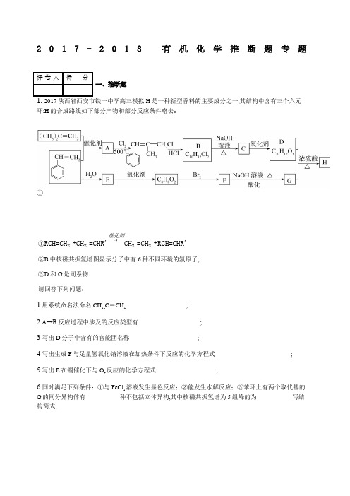 有机化学推断题专题大汇编