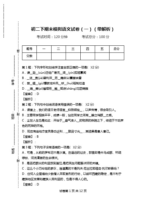 初二下期末模拟语文试卷(一)(带解析).doc