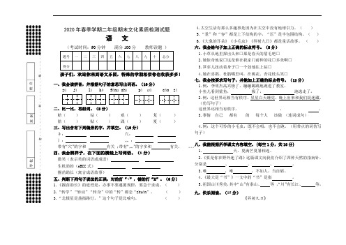 广西南宁市横县语文二年级第二学期期末文化素质检测试题 2019-2020学年(人教部编版)