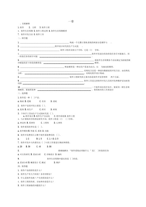 软件工程导论复习题及答案详解