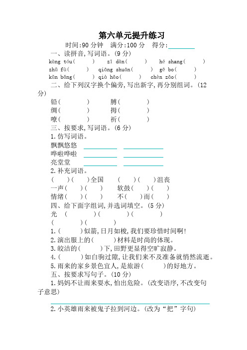 最新本部编版四年级语文下册第六单元提升练习及答案