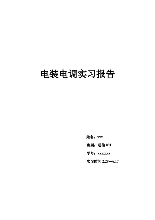 功放实习报告