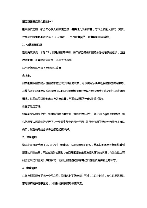 割完双眼皮后多久能消肿6.20
