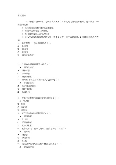 专业技术人员继续教育基新人文与艺术素养真题一