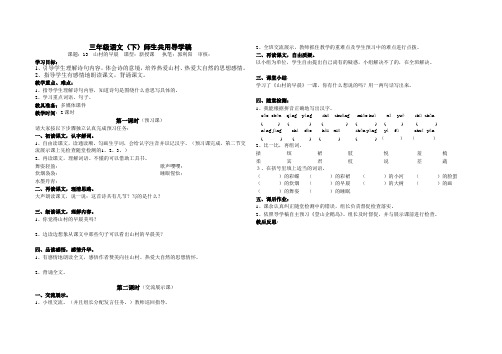 小学三年级语第四单元导学稿