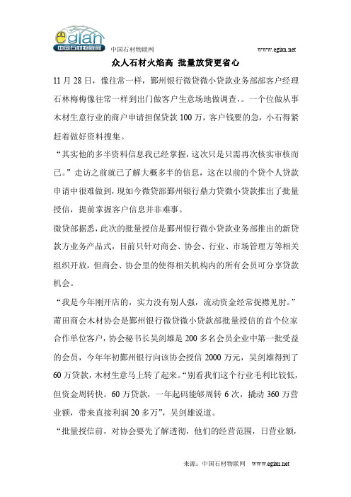 众人石材火焰高 批量放贷更省心