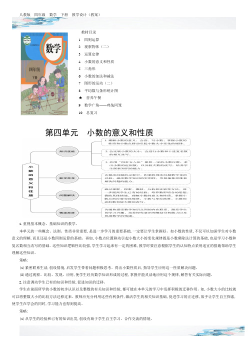 小数与单位换算教学设计含有设计意图反思人教版四年级数学下册