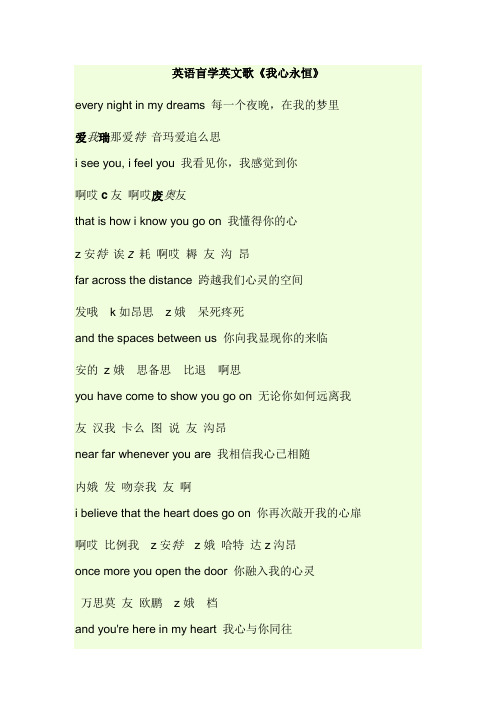 英语盲学英文歌《我心永恒》