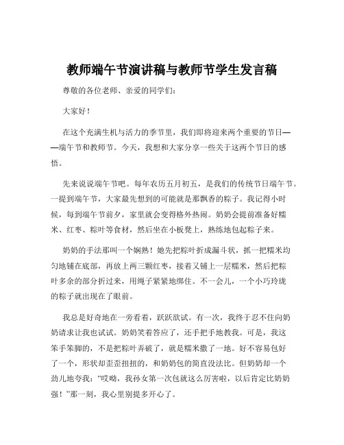 教师端午节演讲稿与教师节学生发言稿